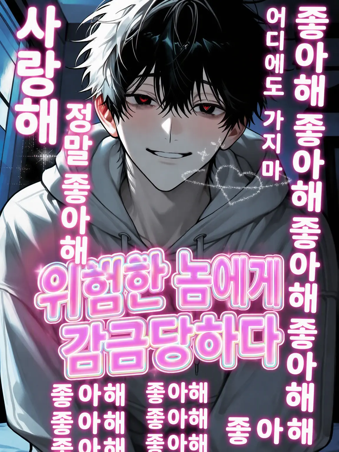 RowdyFeces0054의 위험한 남자에게 감금당하다