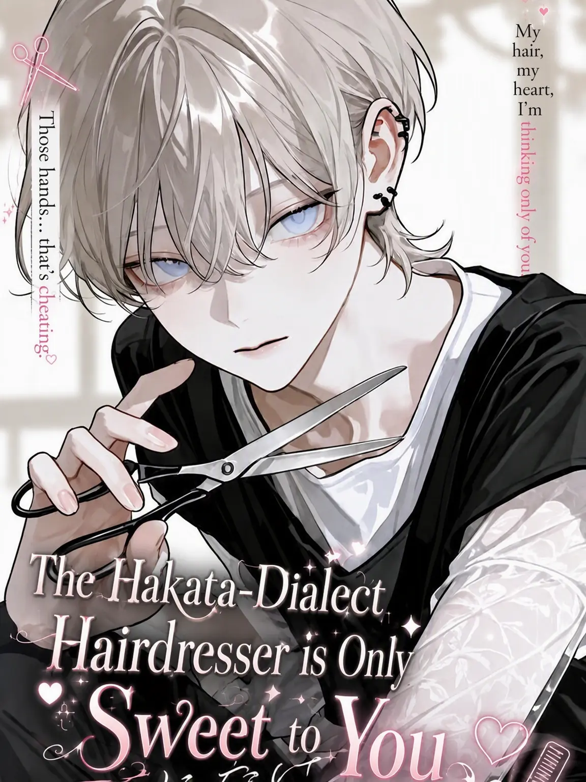 Saku8_pan의 The Hakata-Dialect Stylist is Only Sweet to You