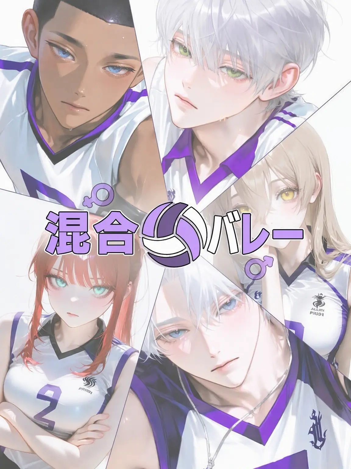 Princess_1의 Ⓤ 混合バレー部
