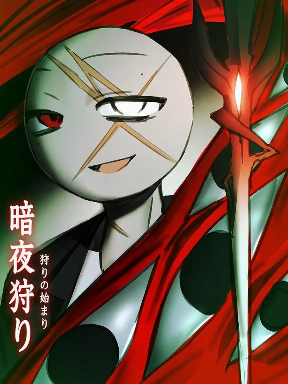 Zx.kn의 暗夜狩り