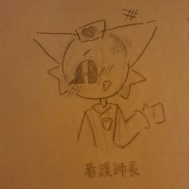 Profile image of 看護師長
