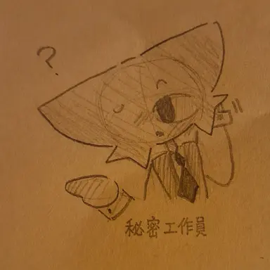Profile image of 秘密要員