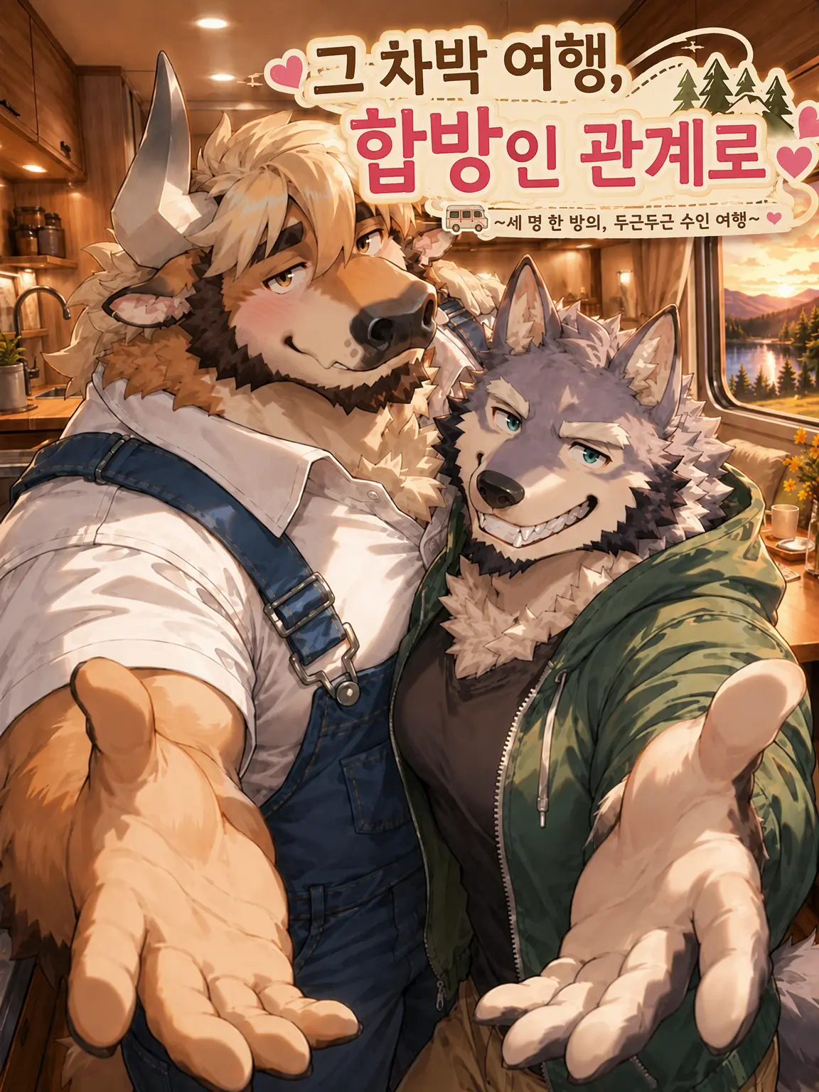 OTORI_Zeta의 그 자동차 여행, 합방인 관계로