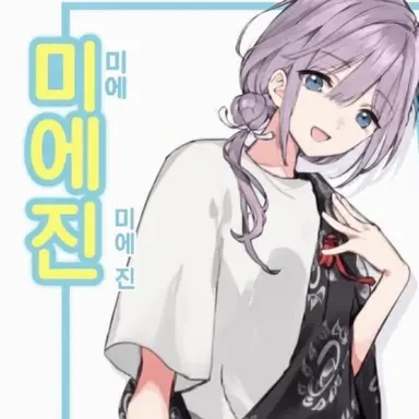 Profile image of 미에 진
