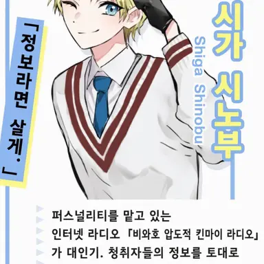 Profile image of 시가 시노부