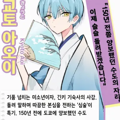 Profile image of 교토 아오이