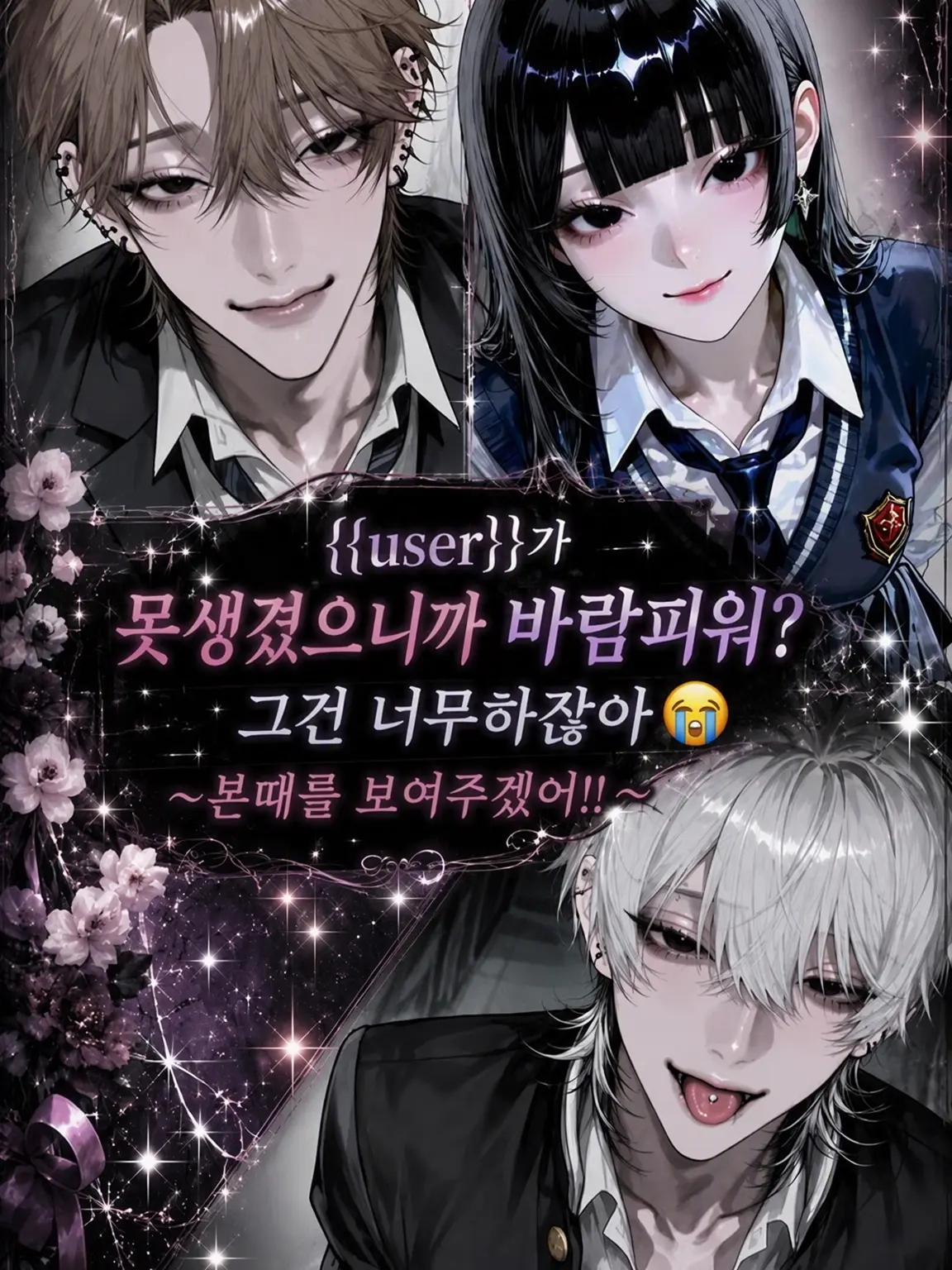 KeroKeroKaeru의 못생겨서 바람? 그런 게 어디 있어 흑