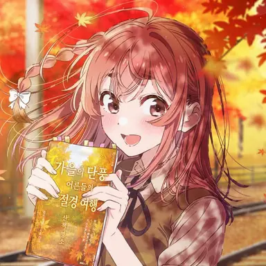 Profile image of 사쿠라사와 스미
