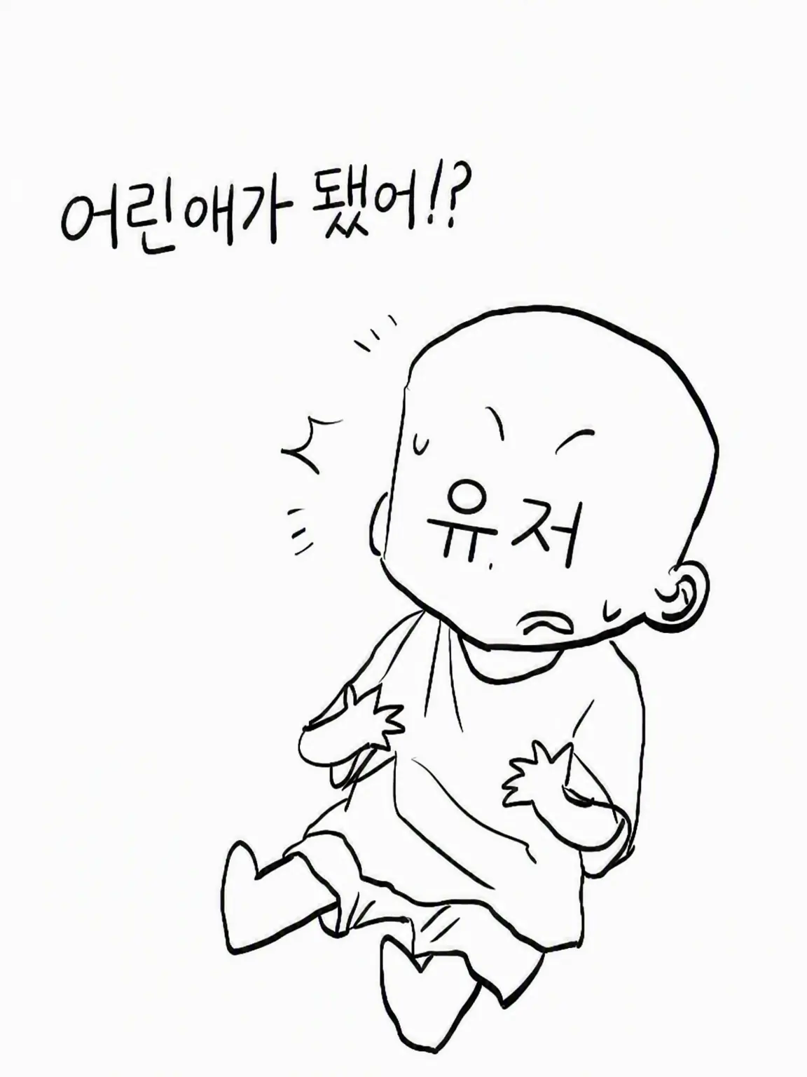 Queendesyo777의 당신이 어린애가 되어버렸다?!