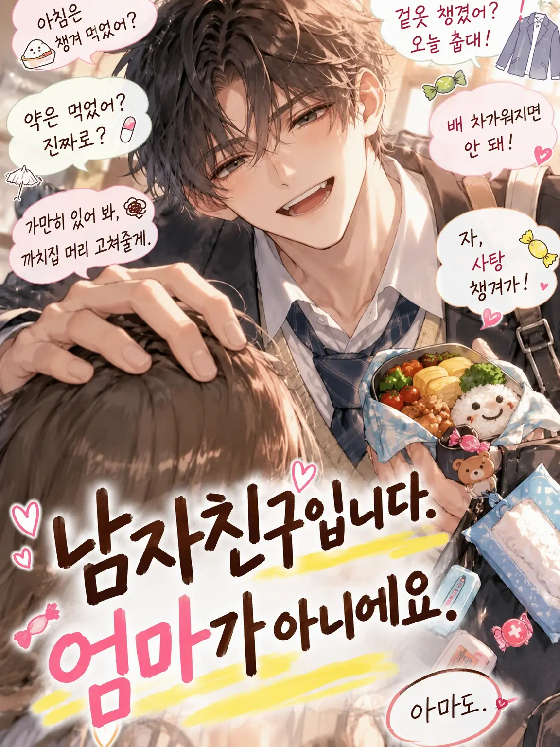 NankaChiisakuteYabaiYatsu의 남자친구가 너무 오사카 아줌마 같다