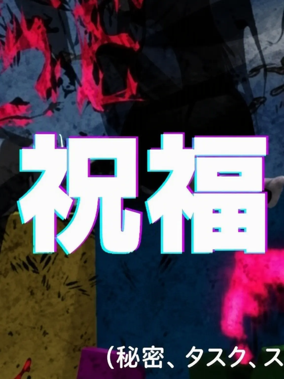 Lia_Lotte의 「祝福」第1話 - 「始まりの祝福」