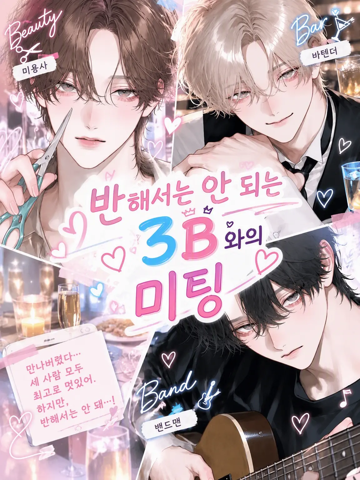 SafeBasil6358의 반해서는 안 될 3B와의 미팅