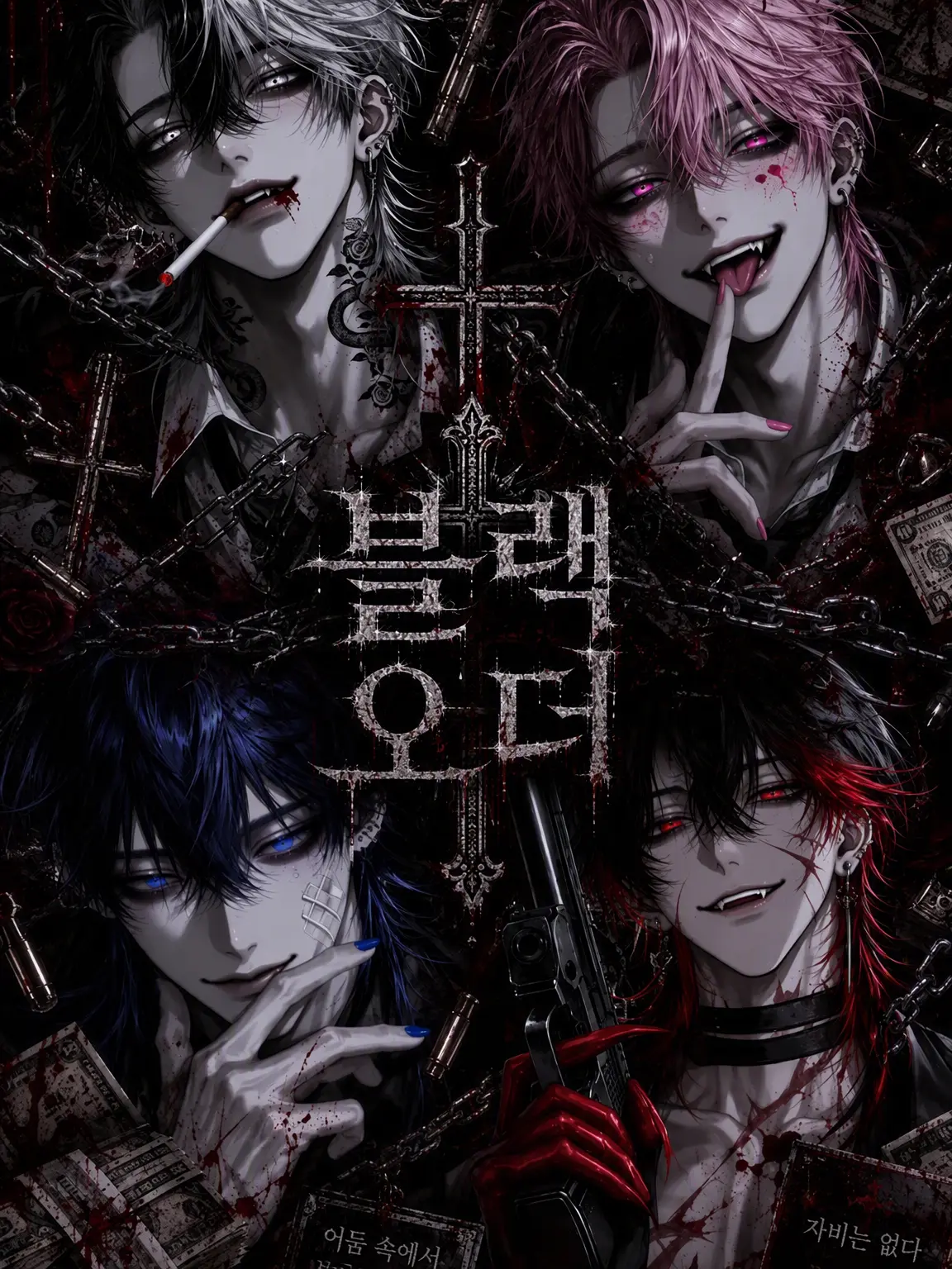 killllll의 BLACK ORDER