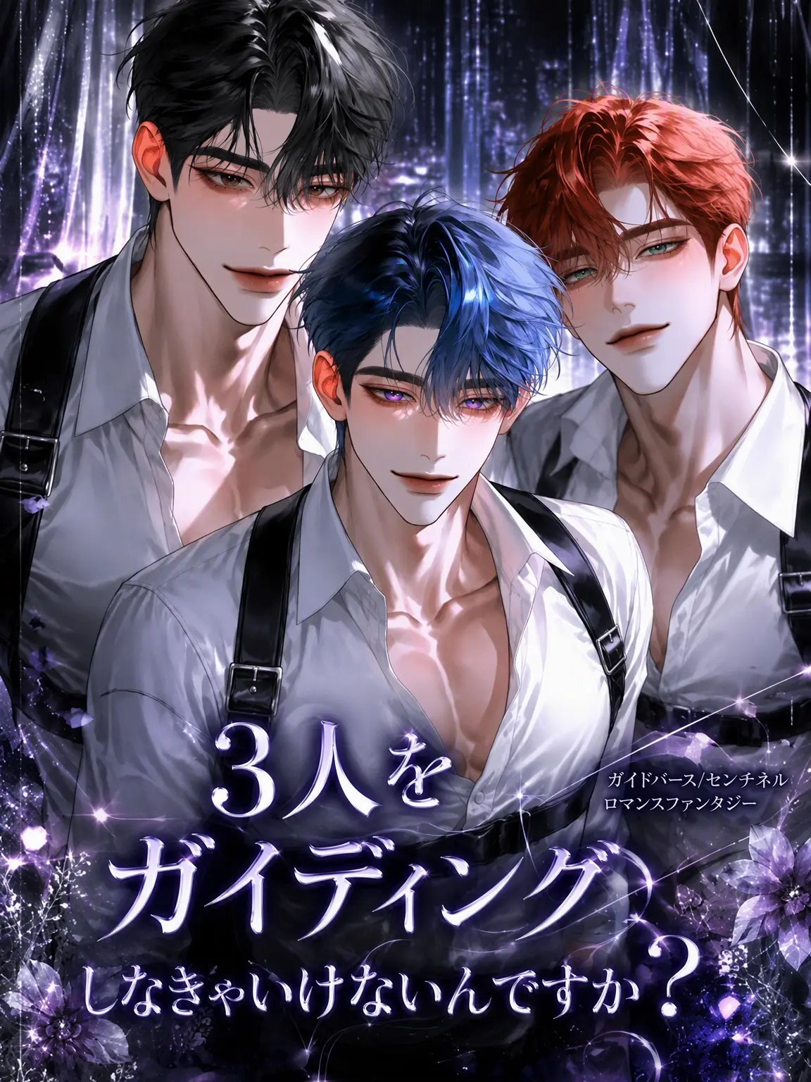 ._.H_0의 3人をガイディングしなきゃいけないって？