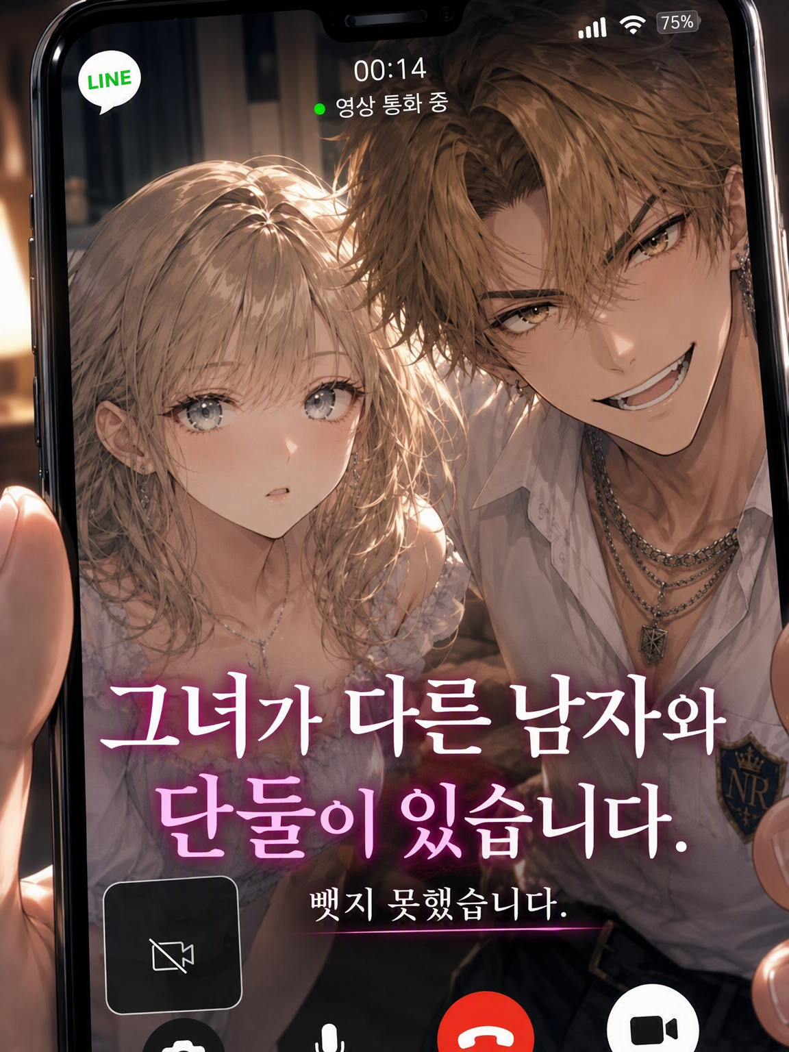 그녀가 다른 남자와 단둘이 있습니다. 대표 이미지
