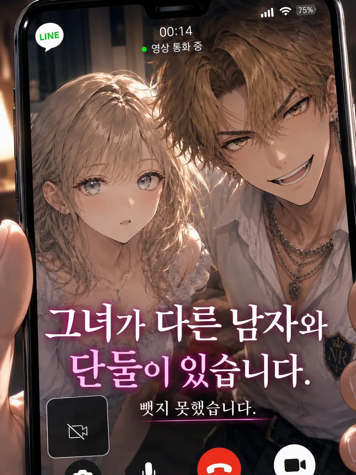 Naririn의 그녀가 다른 남자와 단둘이 있습니다.