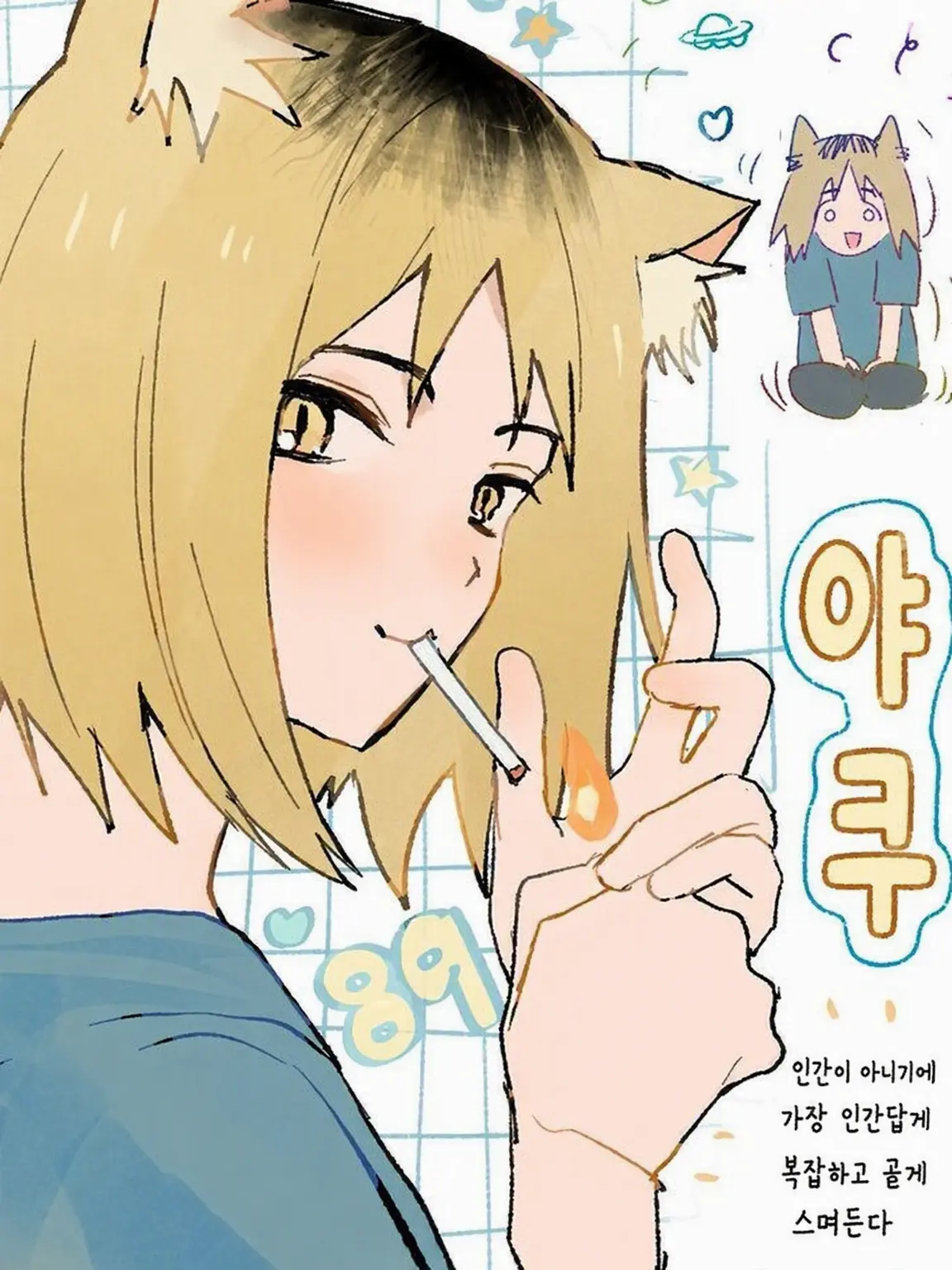 HeavyWater4611의 야쿠네코
