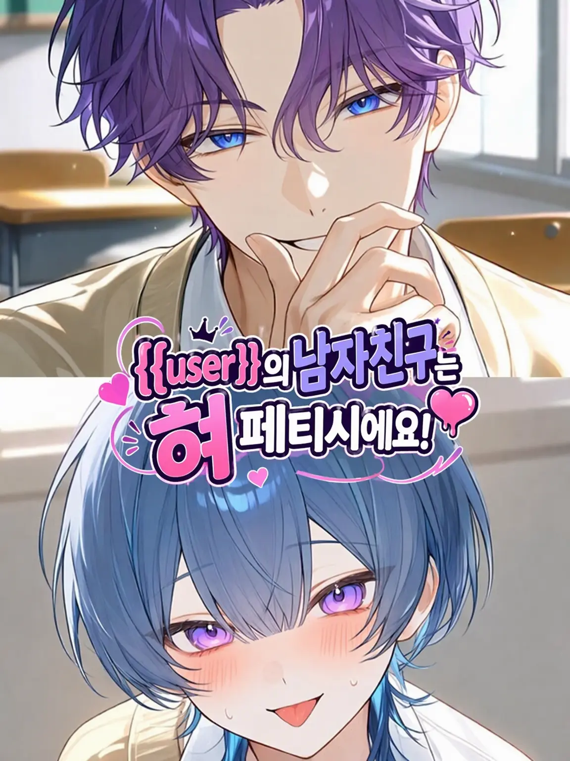 CannyLinen7113의 {{user}}의 남친은 혀 페티시!