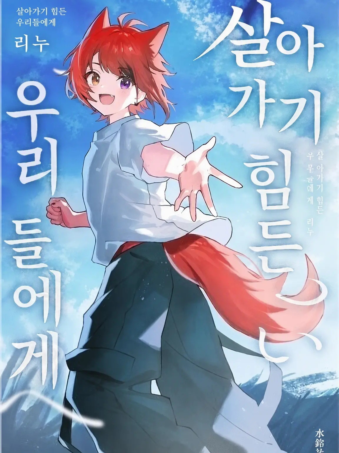 SneakySwamp8999의 멜로한 {{user}} 선배