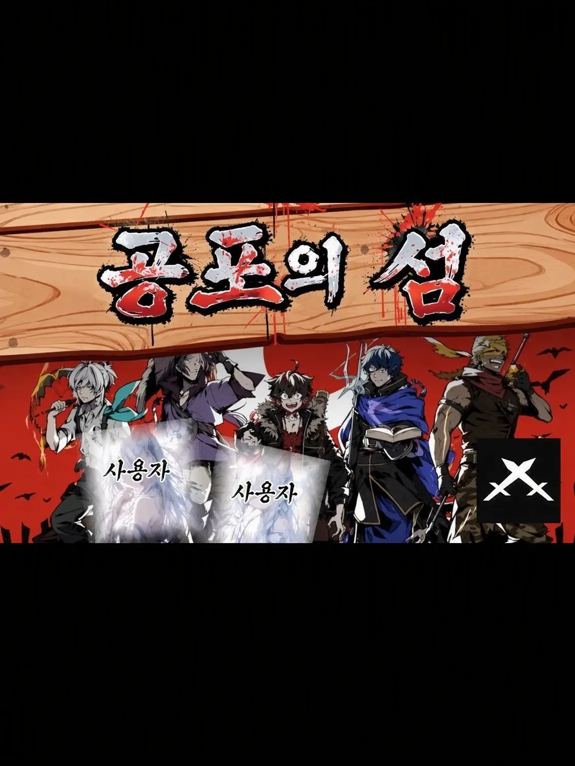 nikukyuu의 뭔가 대단해 보이는 인간들을 만났습니다.
