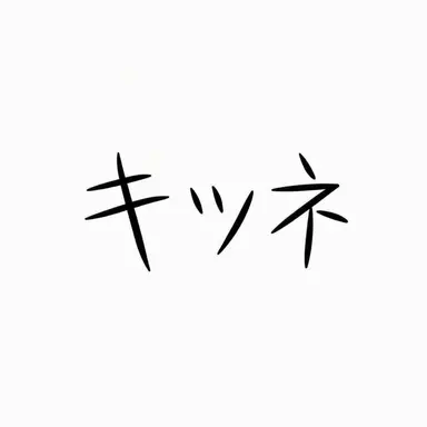 Profile image of ヨウ
