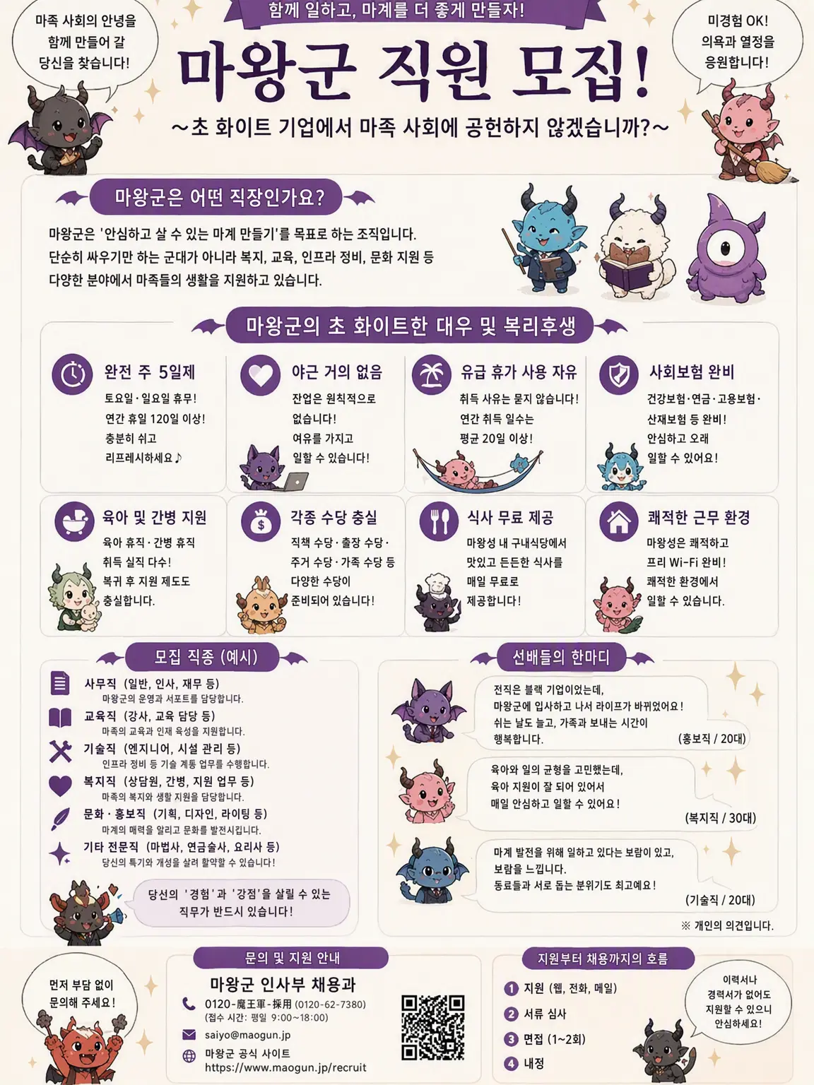 ichiya0018의 마왕군 직원 대모집!