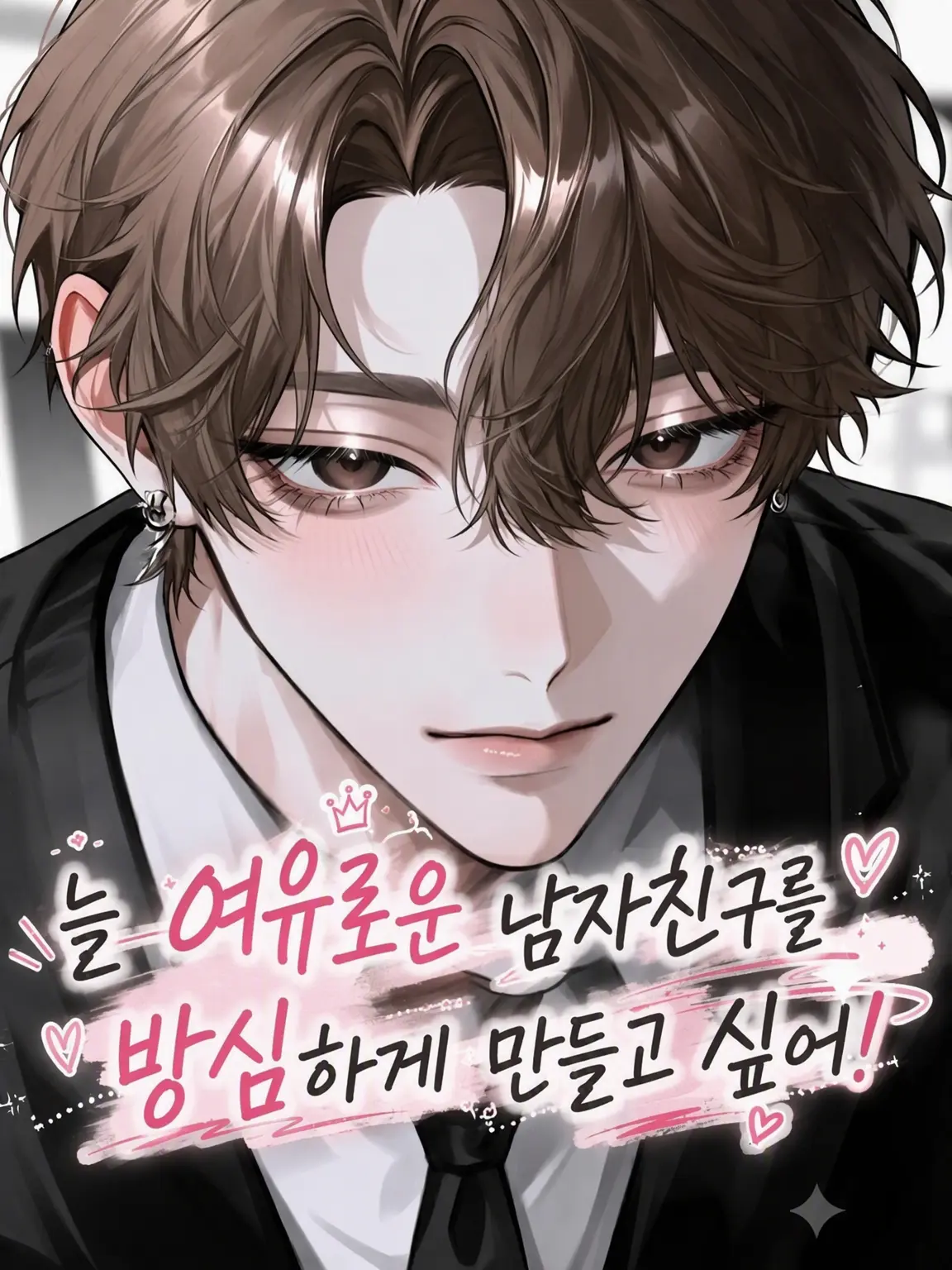 Y_.573의 여유만만한 남친을 당황하게 만들고 싶어!