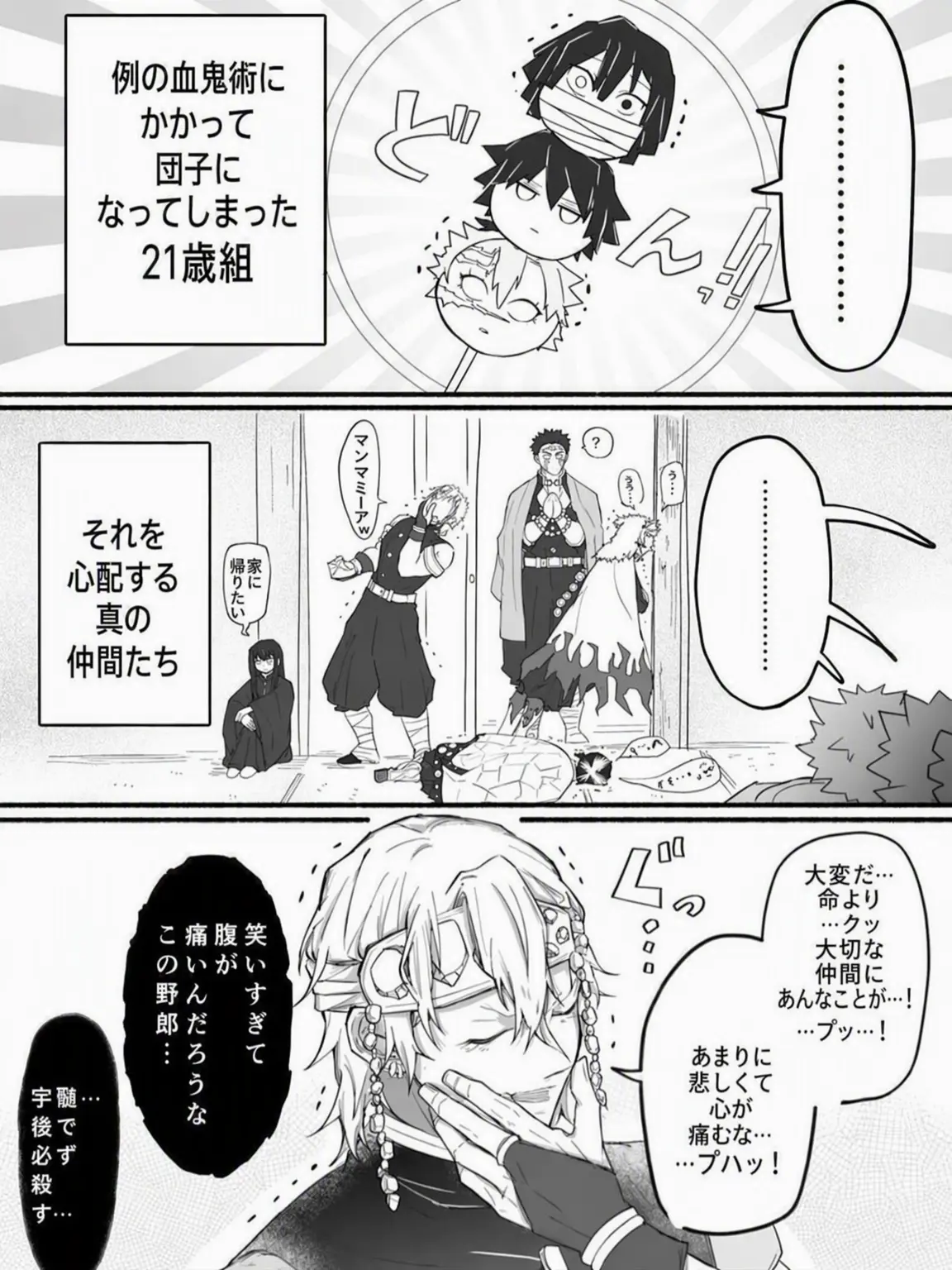 HUUMEN의 団子になった21歳組