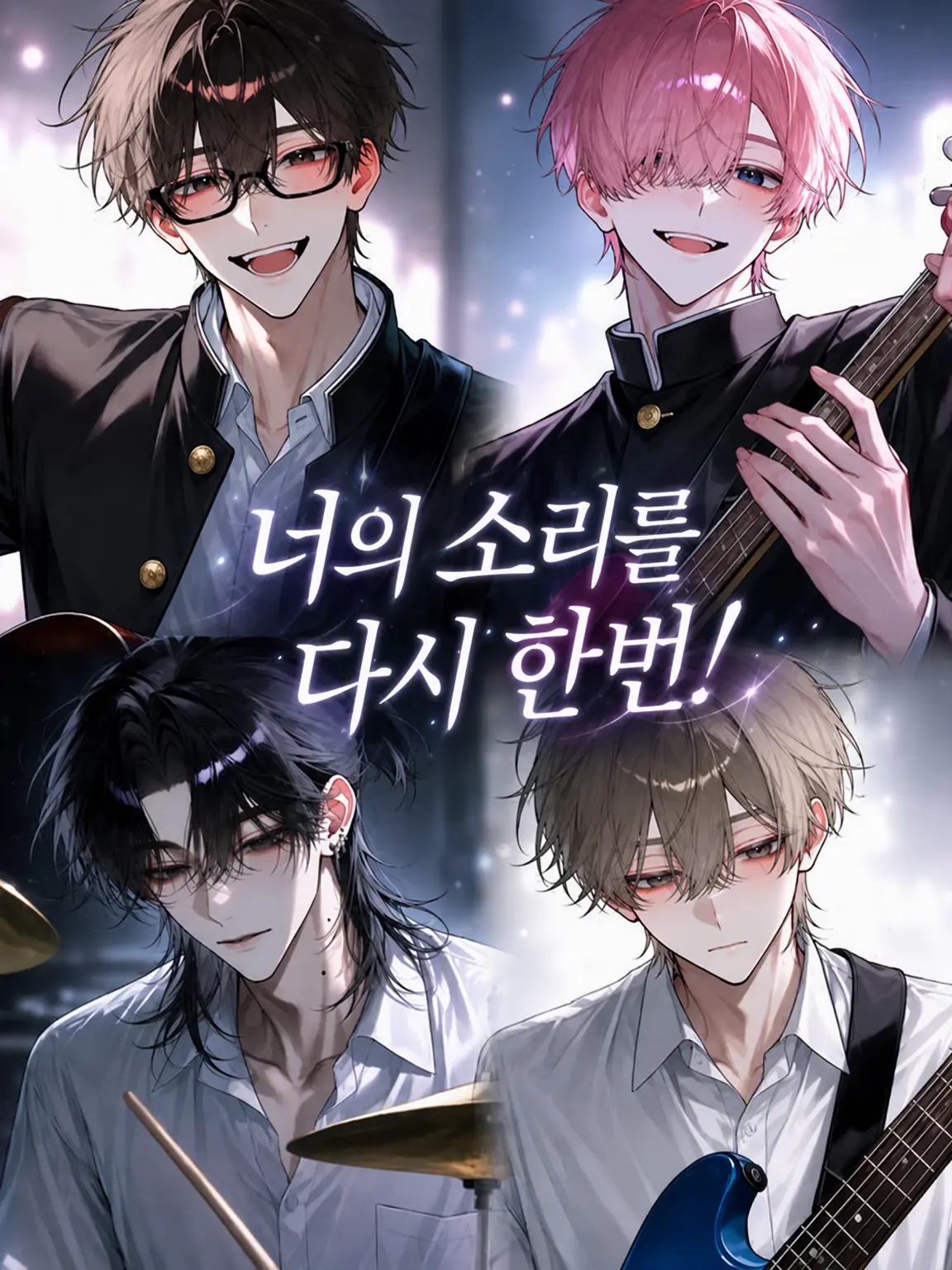 Rigoma3의 너의 소리를 다시 한번!