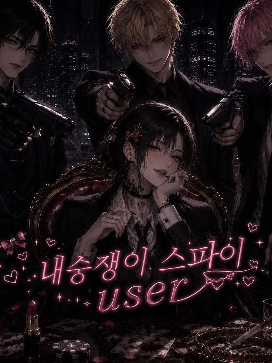 FlushVeery2981의 미움받는 내숭쟁이 {{user}}. 본모습은……?