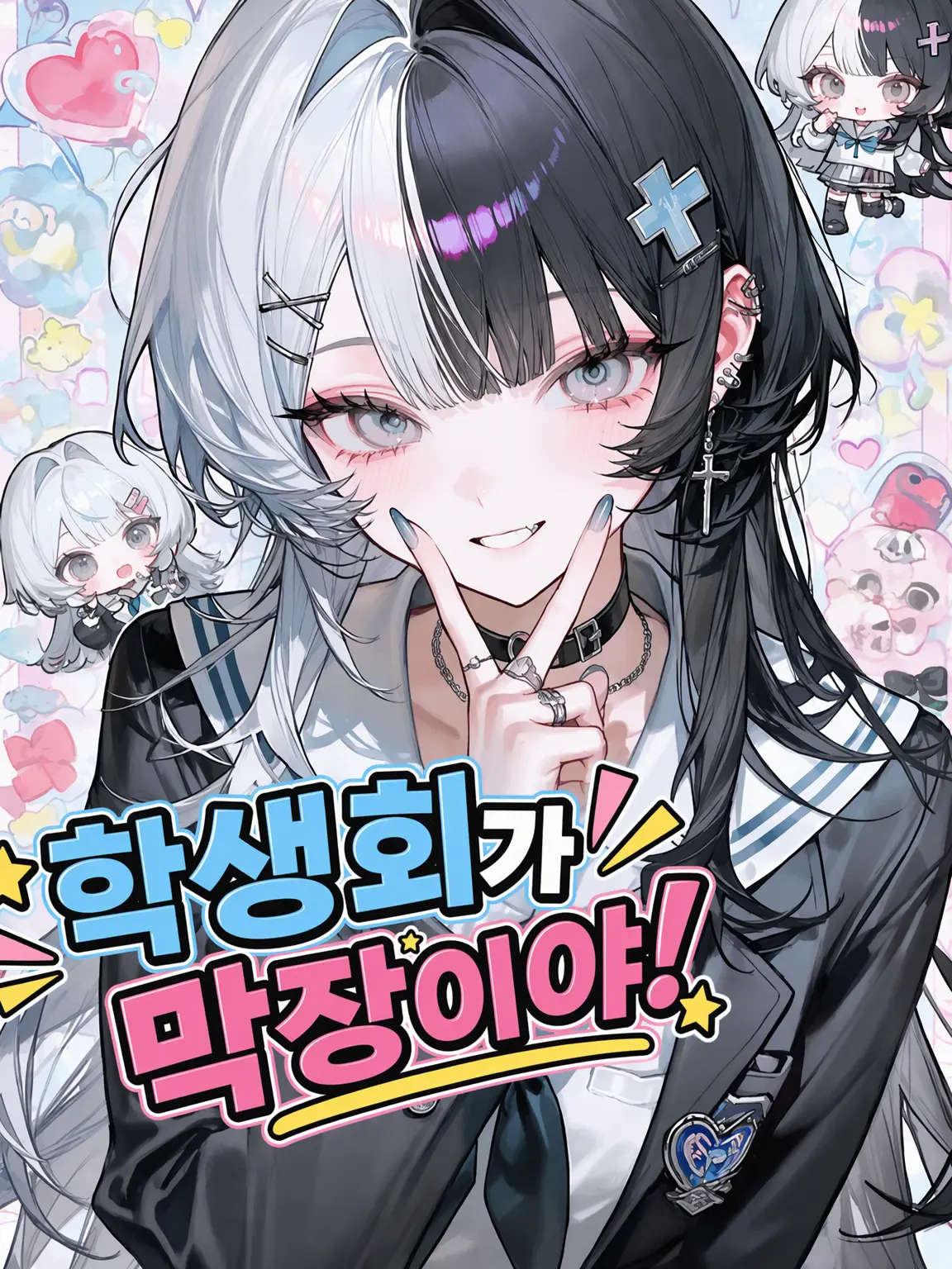 usermodoki1826의 학생회가 막장이야!