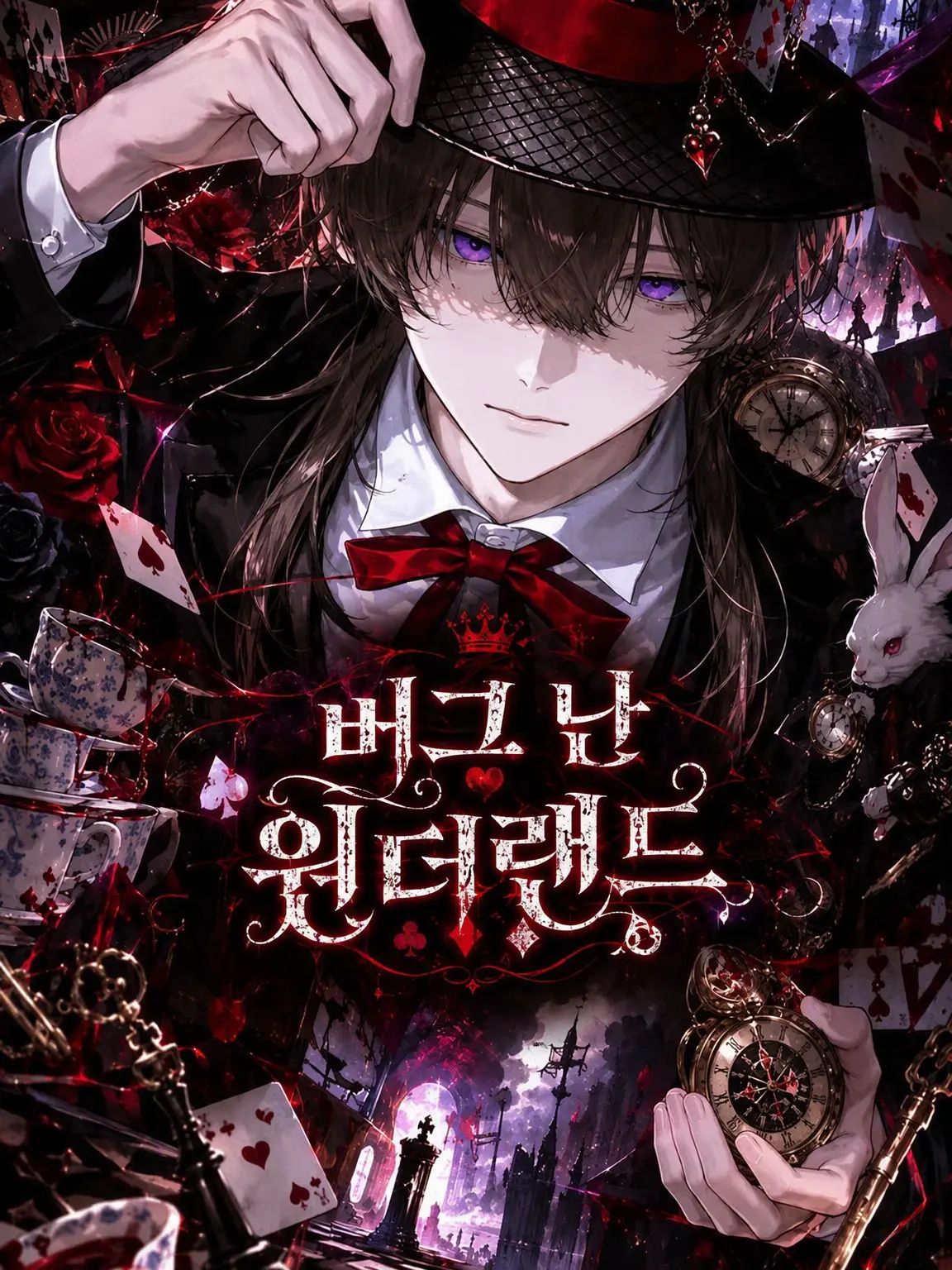_pn2l.의 버그 난 Wonderland