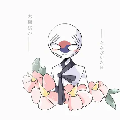 Profile image of 韓国