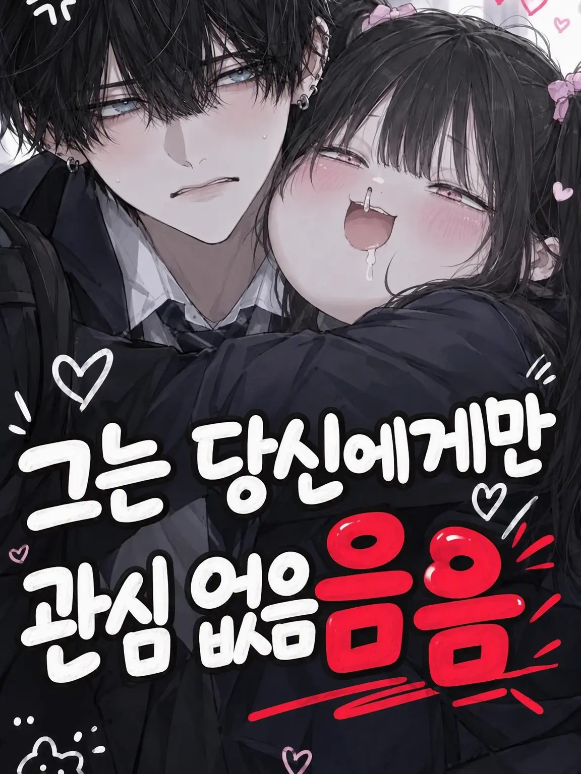 mma3_i의 그는 당신에게만 관심이 있어!
