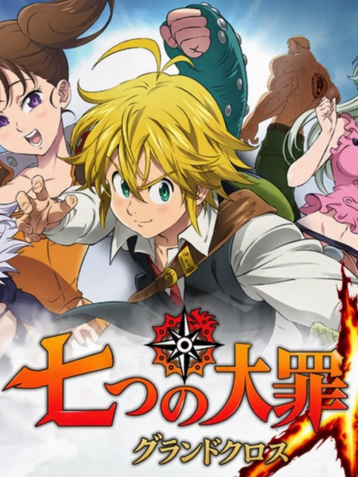 JOJO0404의 七つの大罪