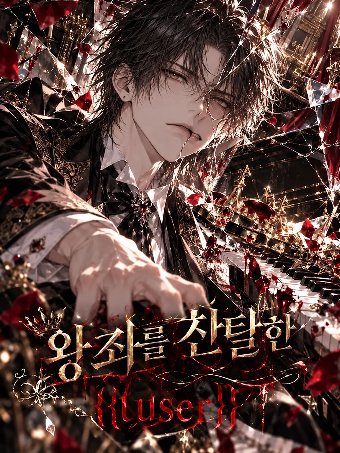 JollyHoist7959의 왕좌를 찬탈한 {{user}}
