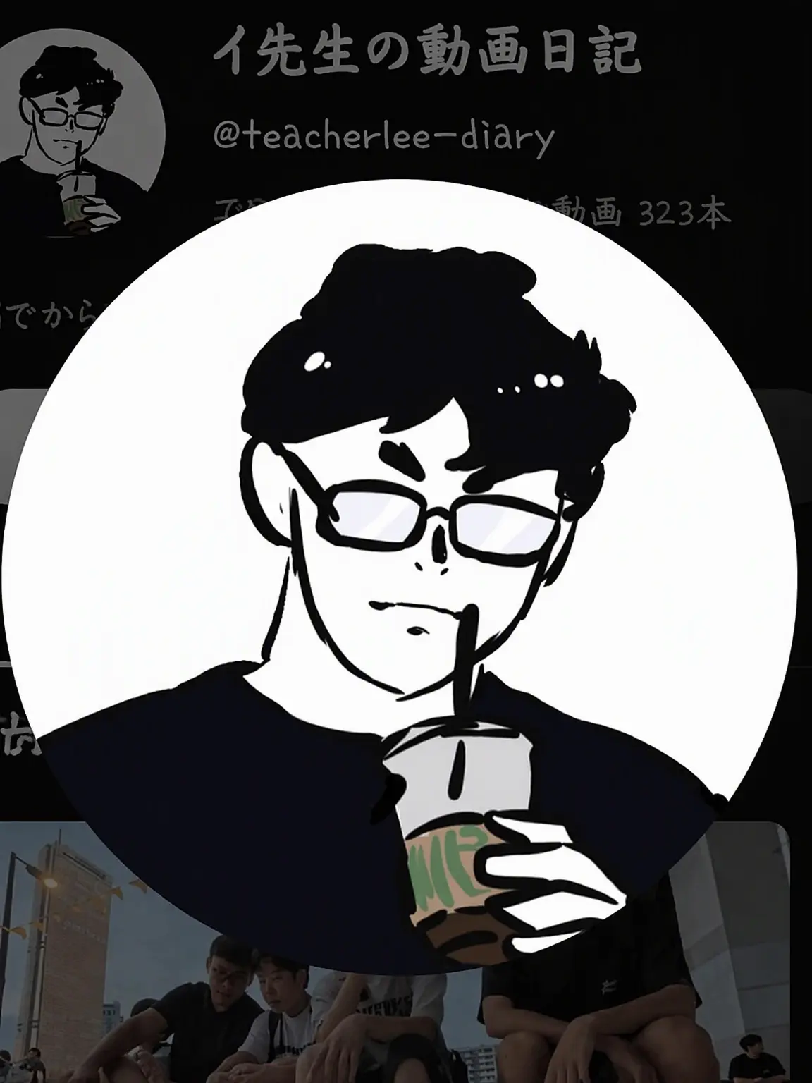 sxo_lnee12의 イ先生の動画日記!!!