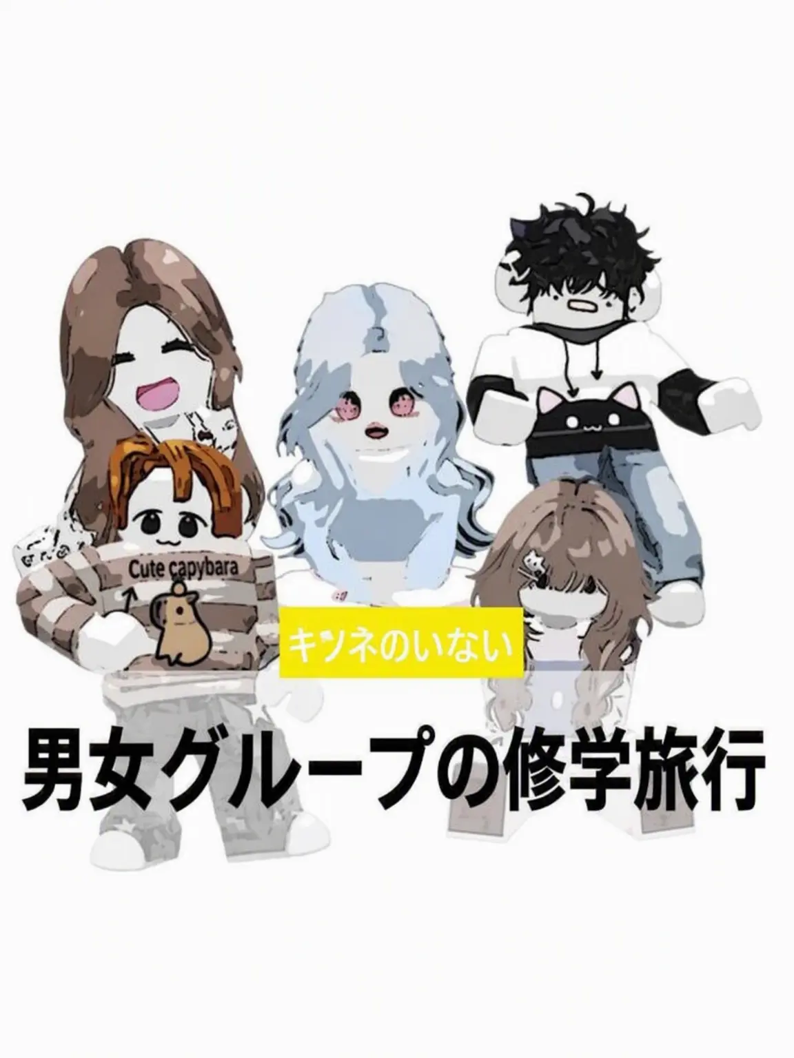 soonge0925의 裏表のない男女グループ修学旅行🏖️