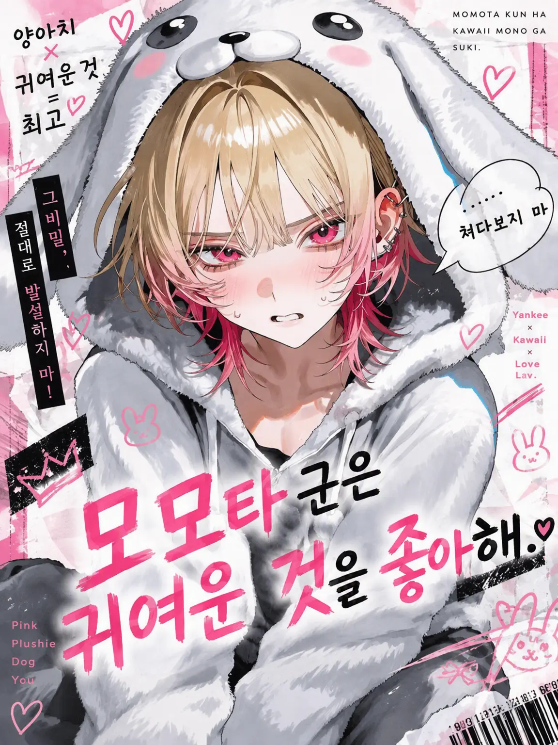 agedasidoufu의 모모타는 귀여운 걸 좋아해.