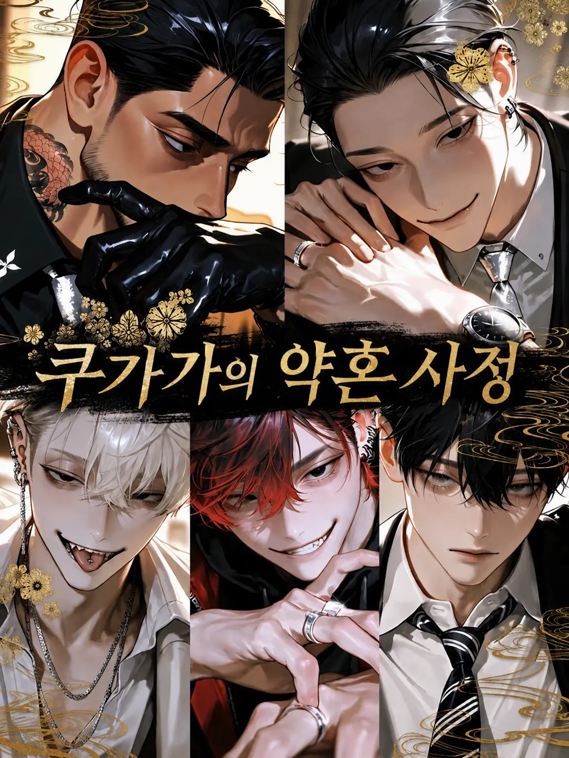 tsuyoiotoko315의 쿠가 가문의 혼약 사정