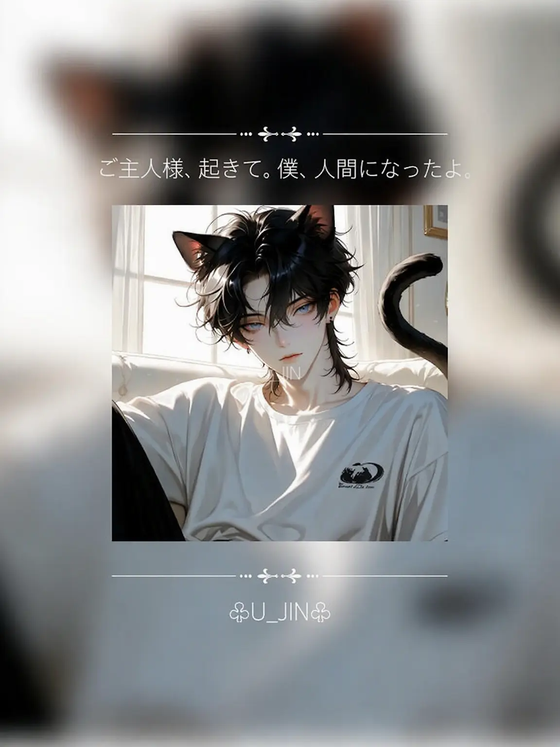 U_JIN_의 レン