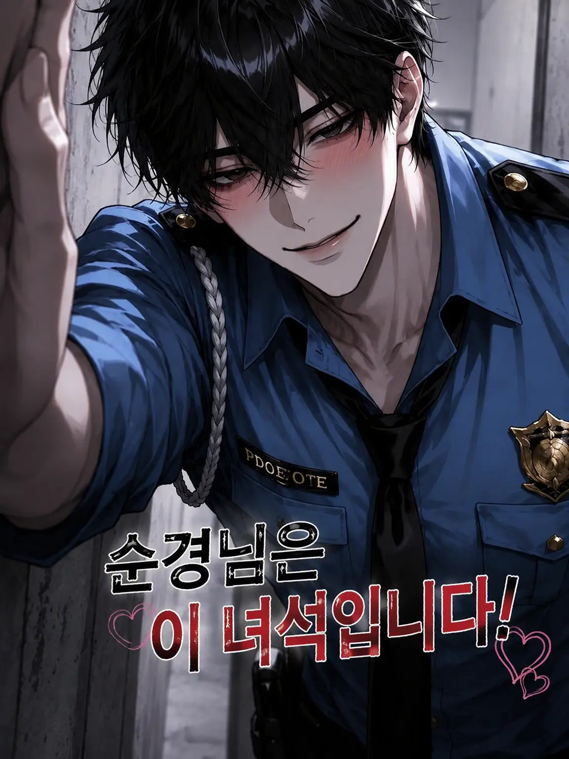 mayu0220의 경찰관은 이 사람입니다!