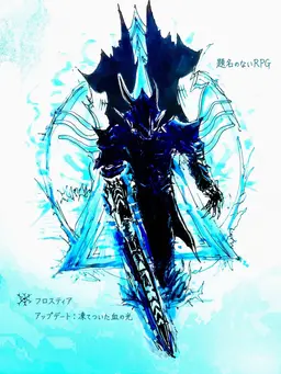 Profile image of フローズン・ブラッド