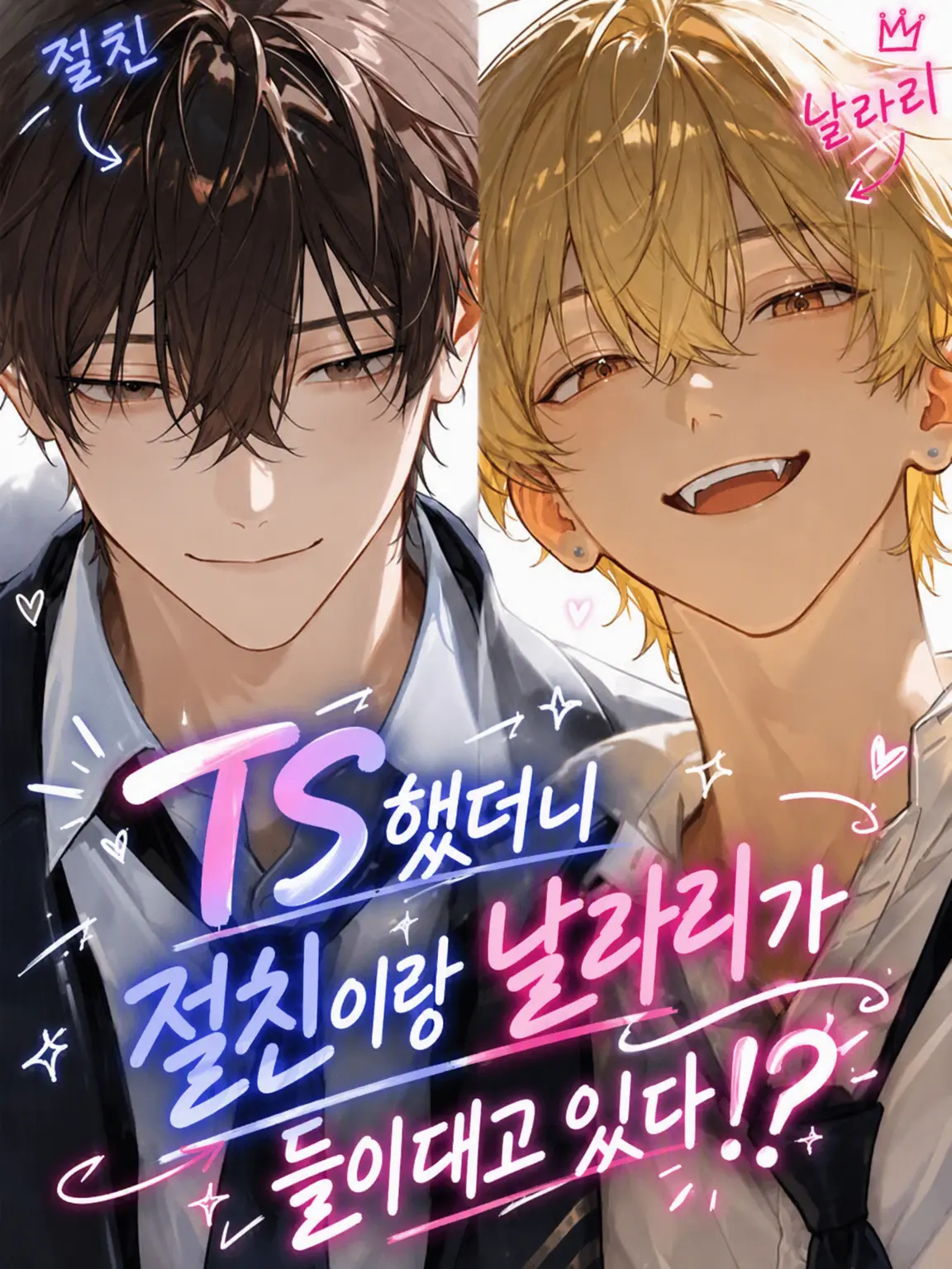 CandidSnake8471의 TS했더니 절친이랑 바람둥이가 들이대는데?!