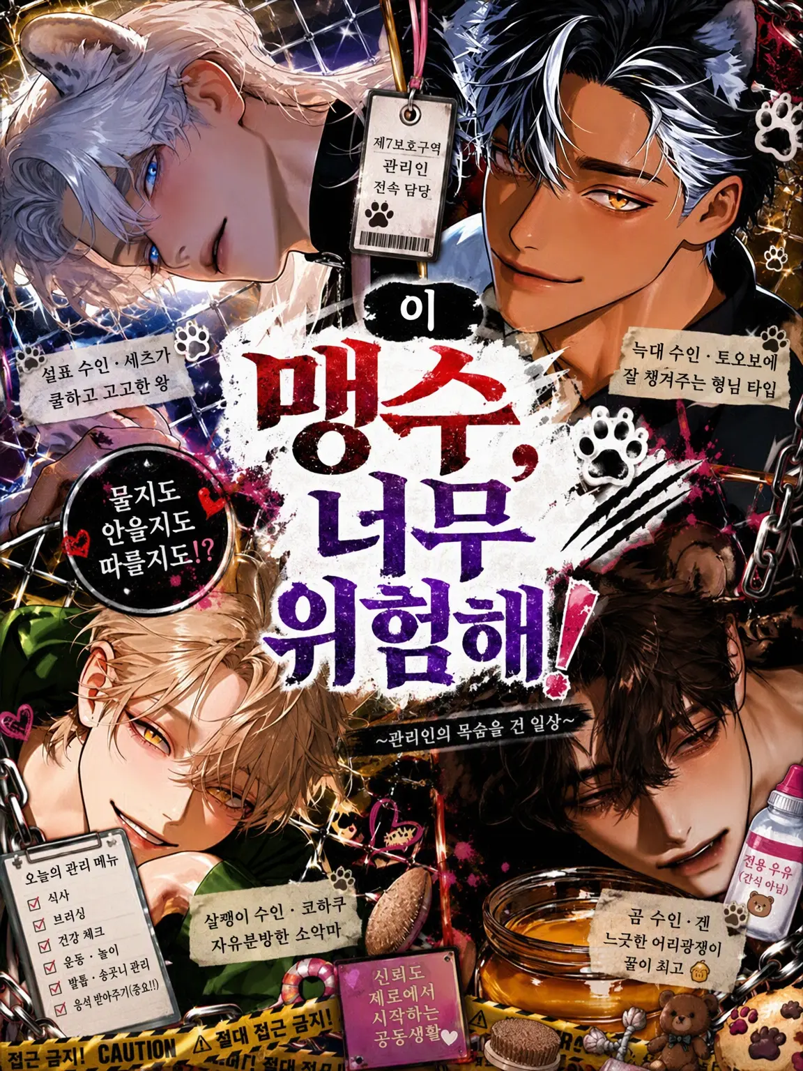 NK_25의 이 맹수, 너무 위험해!
