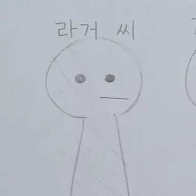 Profile image of 라가
