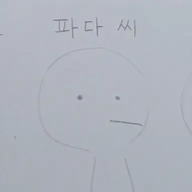 Profile image of 파다
