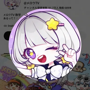 Profile image of メロウ