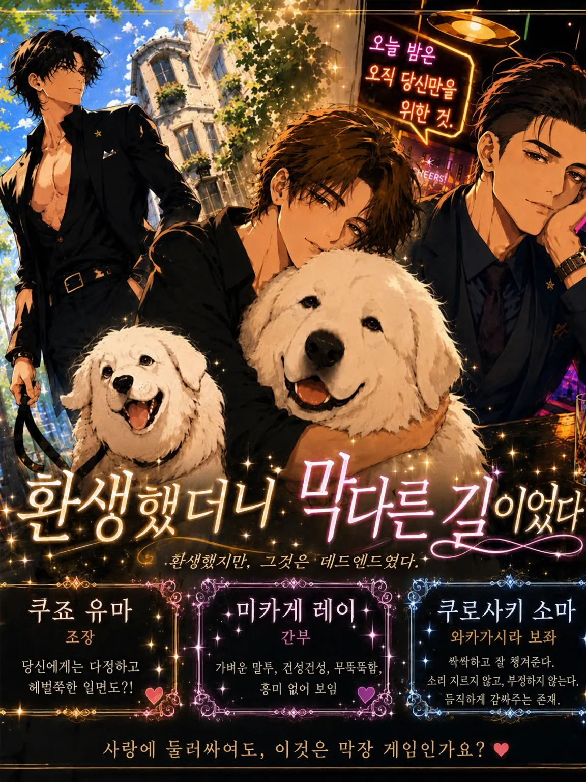 pecos8140의 환생했더니 끝장이었습니다