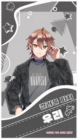 Profile image of 우리